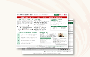 ChatGPT関連研修ラインナップ