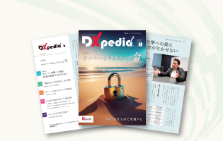 Dxpedia®;冊子版 Vol.２