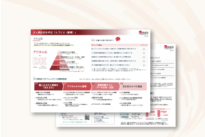DX成功のカギは「人づくり(教育)」