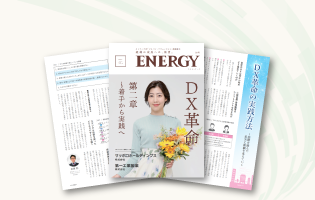 「ENERGY」2023年春号