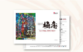 極意シリーズ研修一覧 【提案書】