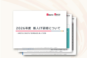 2026年度新人IT研修 【提案書】