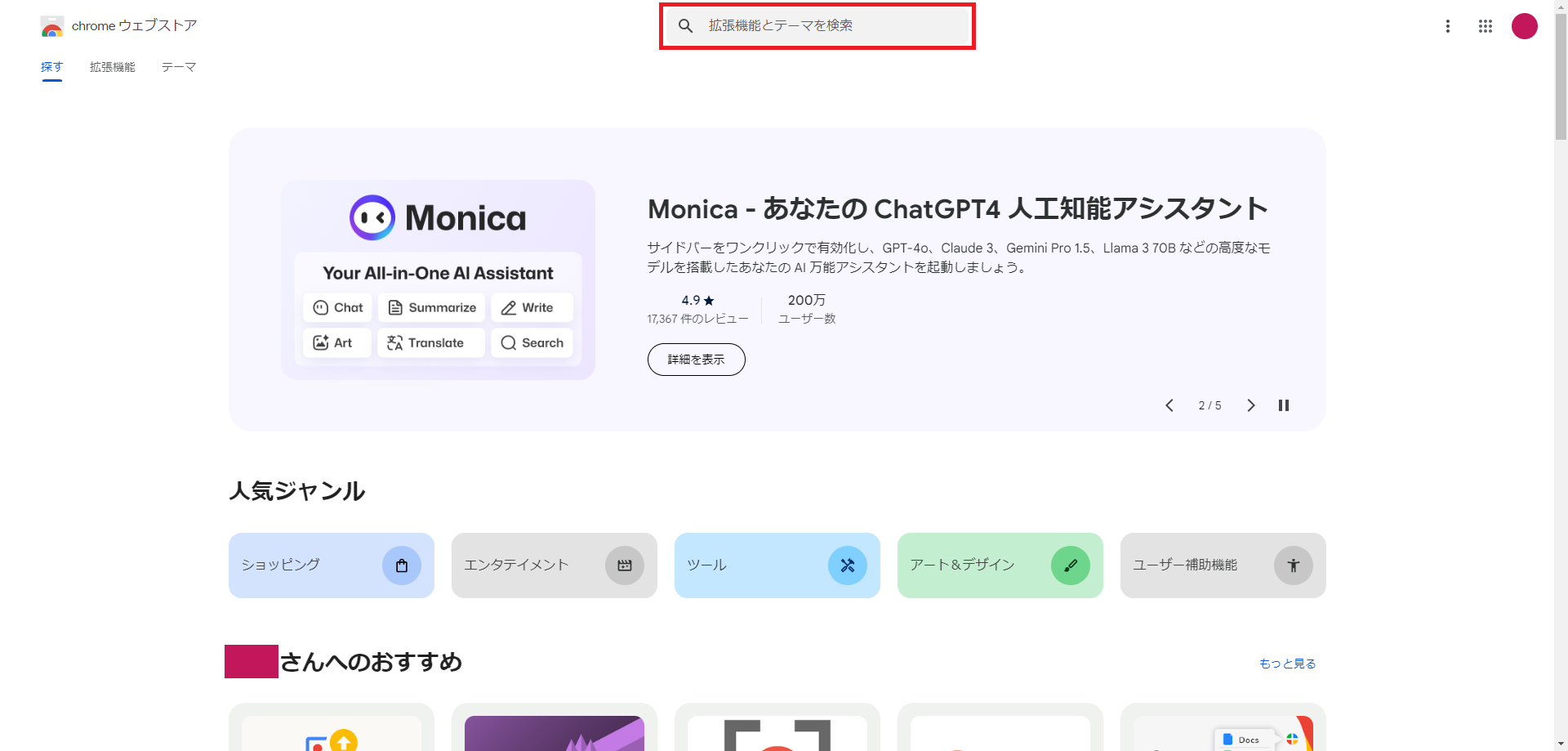 便利だけど選び方に注意！Google Chrome™の拡張機能