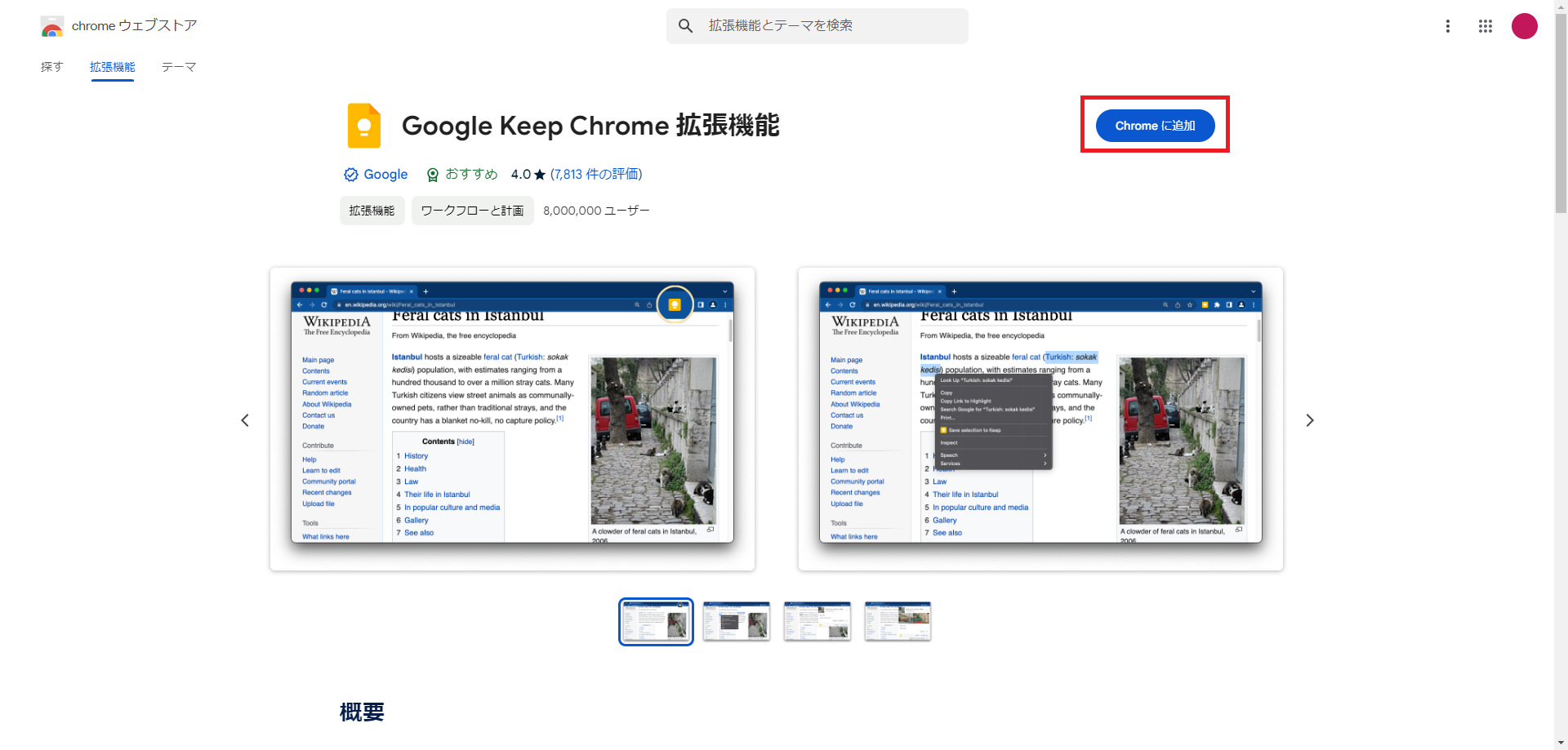 便利だけど選び方に注意！Google Chrome™の拡張機能