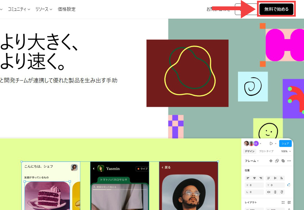 Figma 『無料で始める』をクリック
