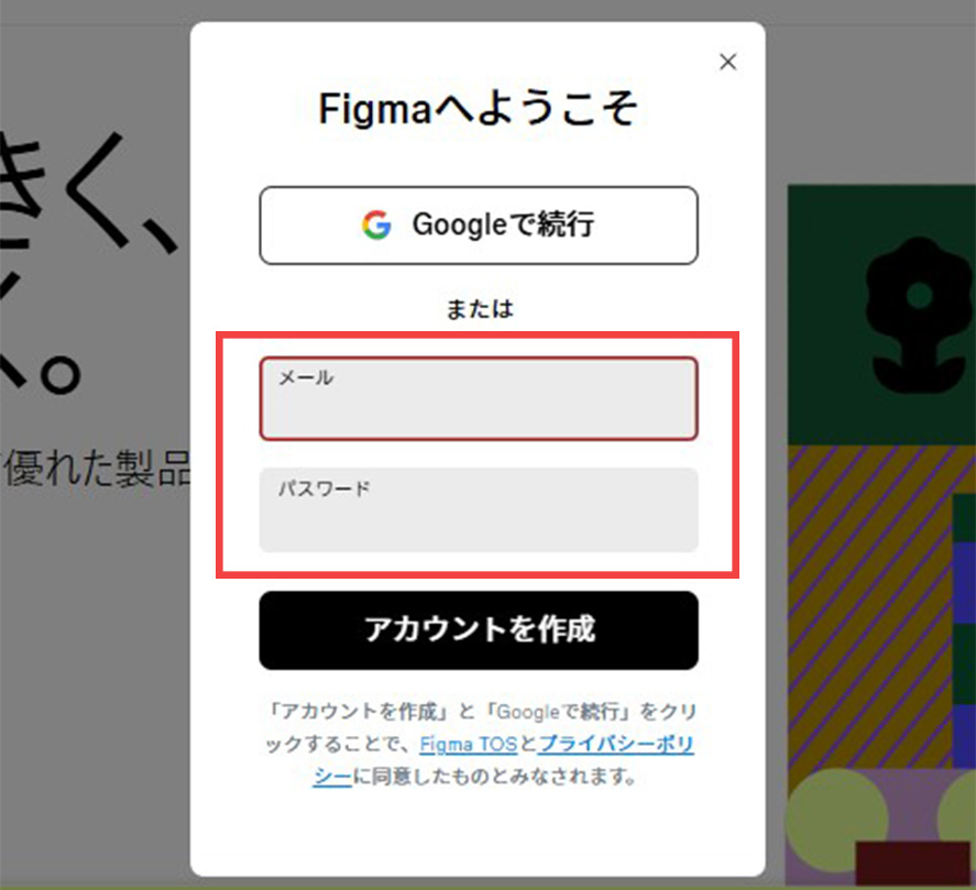 Figma アカウント作成をクリック