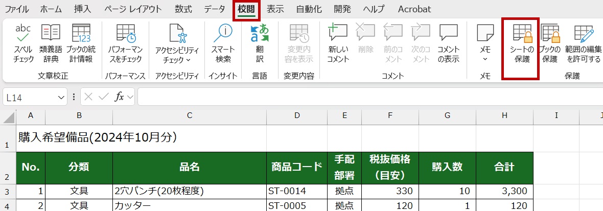 ブックの保護「シートの保護」