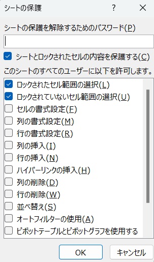 「シートの保護」詳細設定