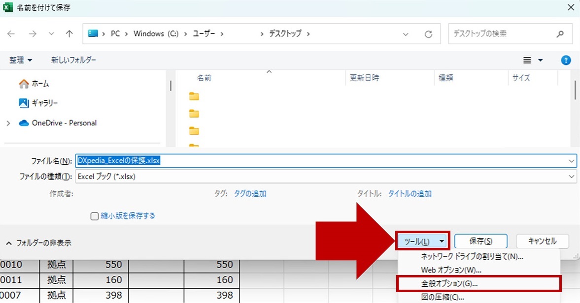 「全般オプション」を開く