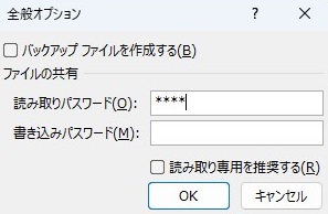 「読み取りパスワード」にパスワードを設定