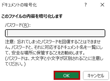 パスワード欄を空白にして保護解除