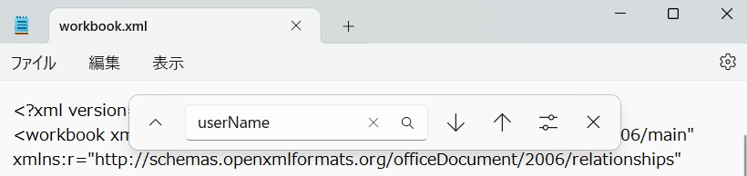 メモ帳内で「userName」と検索