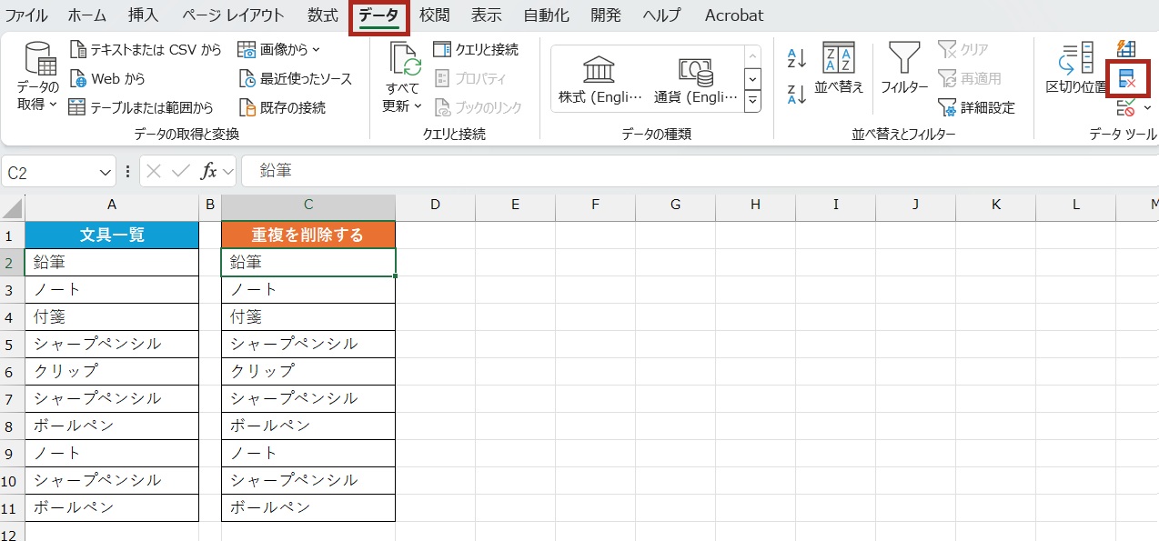 表のセルを選択、「重複の削除」ボタンクリック