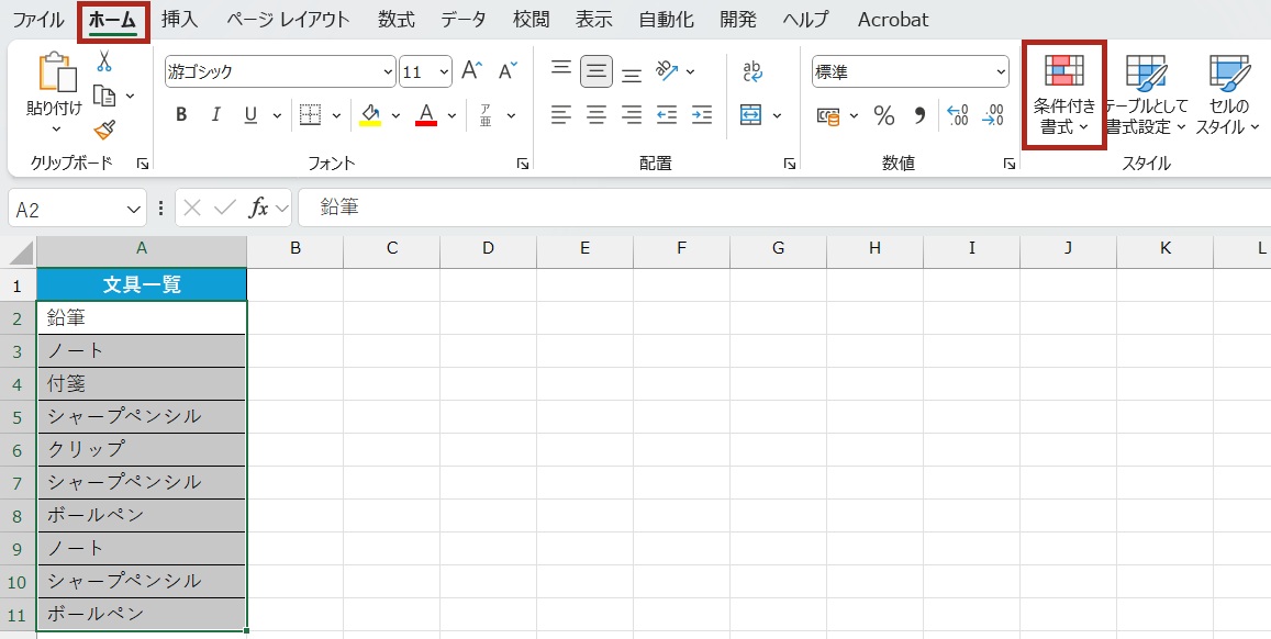 表のセルを選択、「条件付き書式」クリック