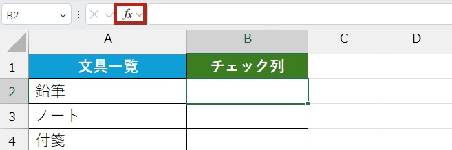 関数の設定