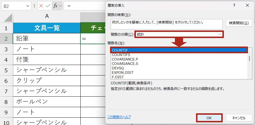 COUNTIF関数の選択