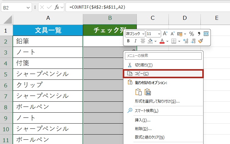 表チェック列を選択して、コピー