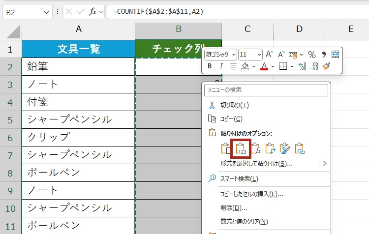 「貼り付けのオプション」の中から「値」を選択