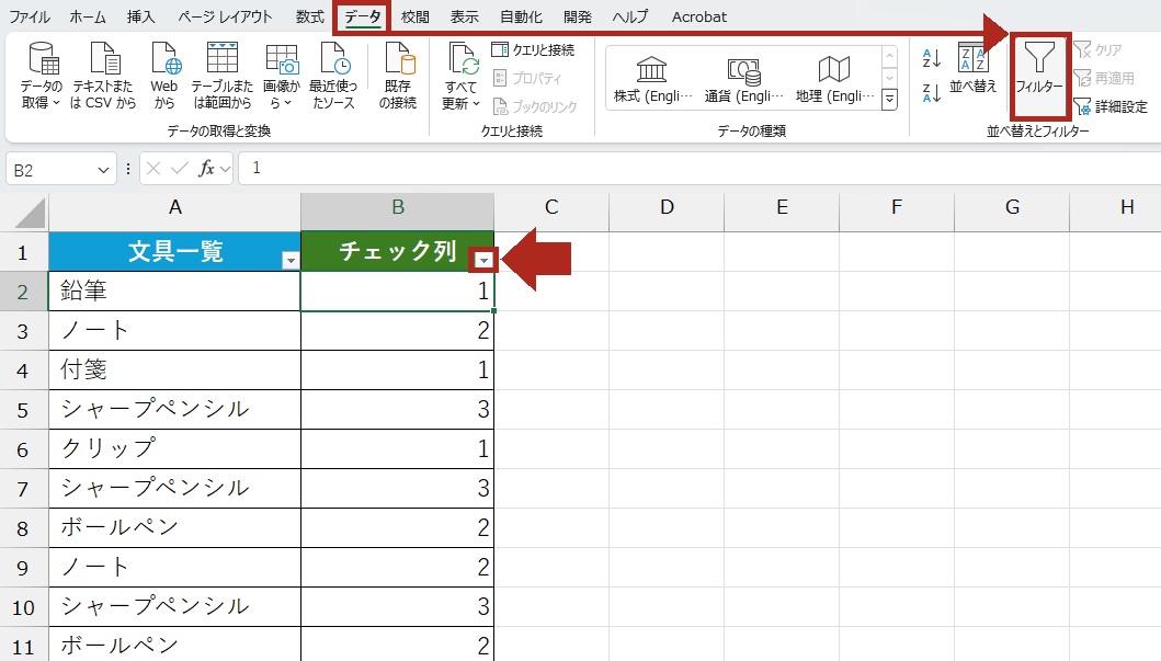 フィルターで重複をまとめて表示