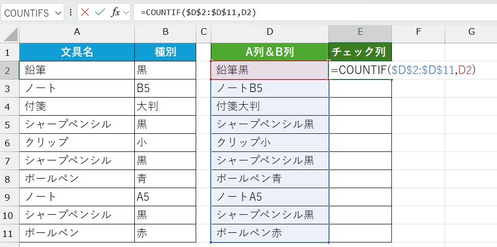 COUNTIF関数で、複数列からなるデータの重複を検出