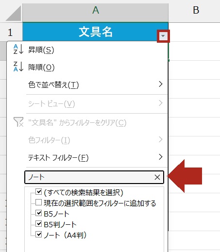 抽出したい文字列を検索ボックスに入力