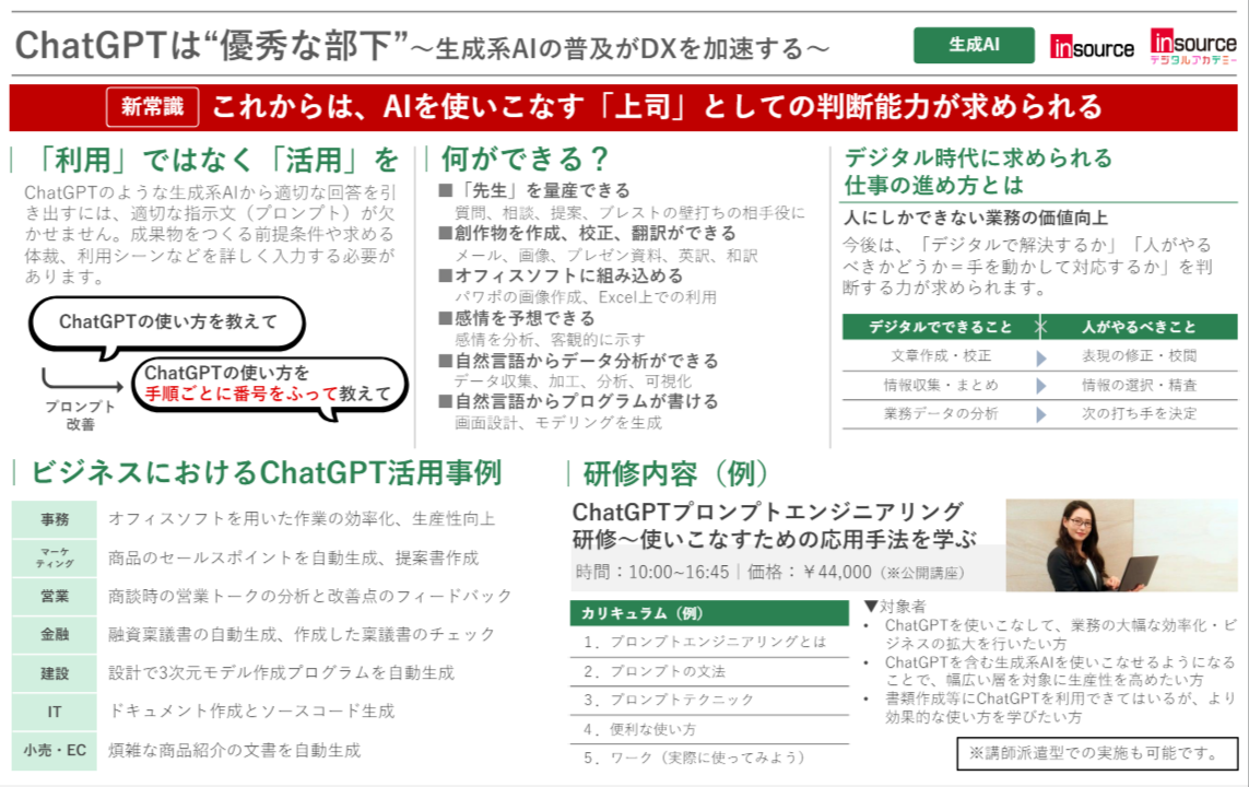 資料ダウンロードページに新しく『ChatGPT関連研修ラインナップ』が公開されました！