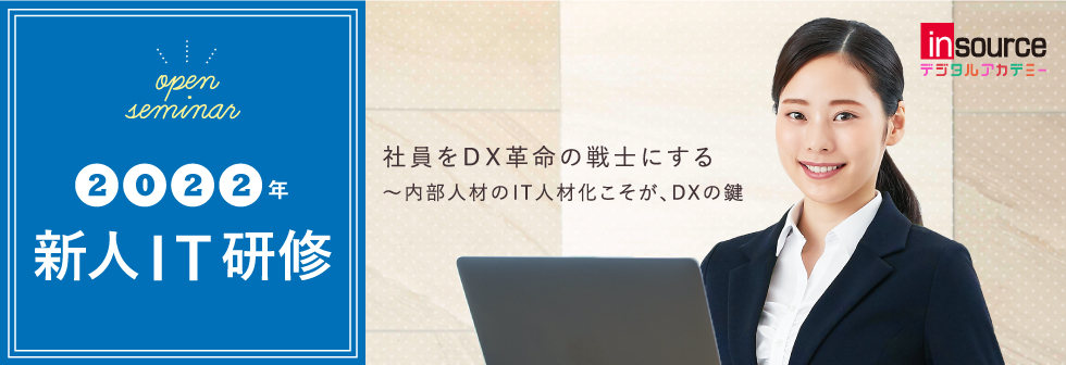 株式会社インソースデジタルアカデミー